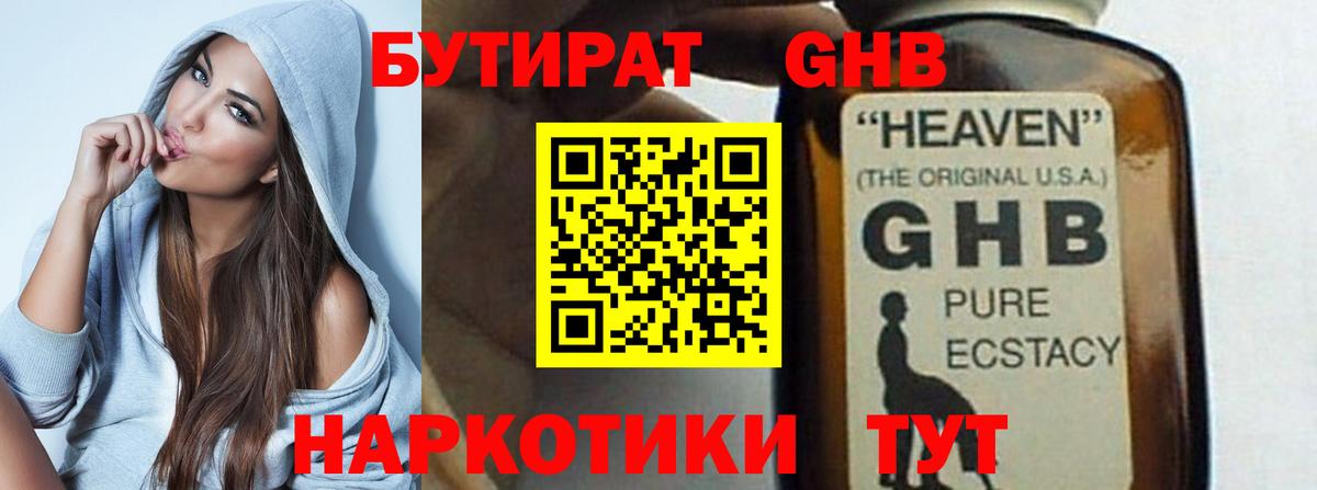 БУТИРАТ оксибутират Гуково