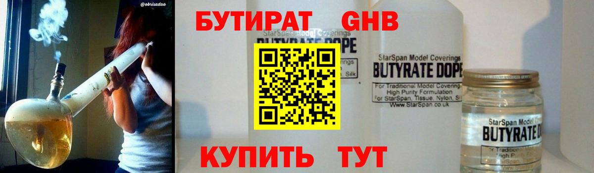 Бутират буратино  Вход с VPN  Гуково 