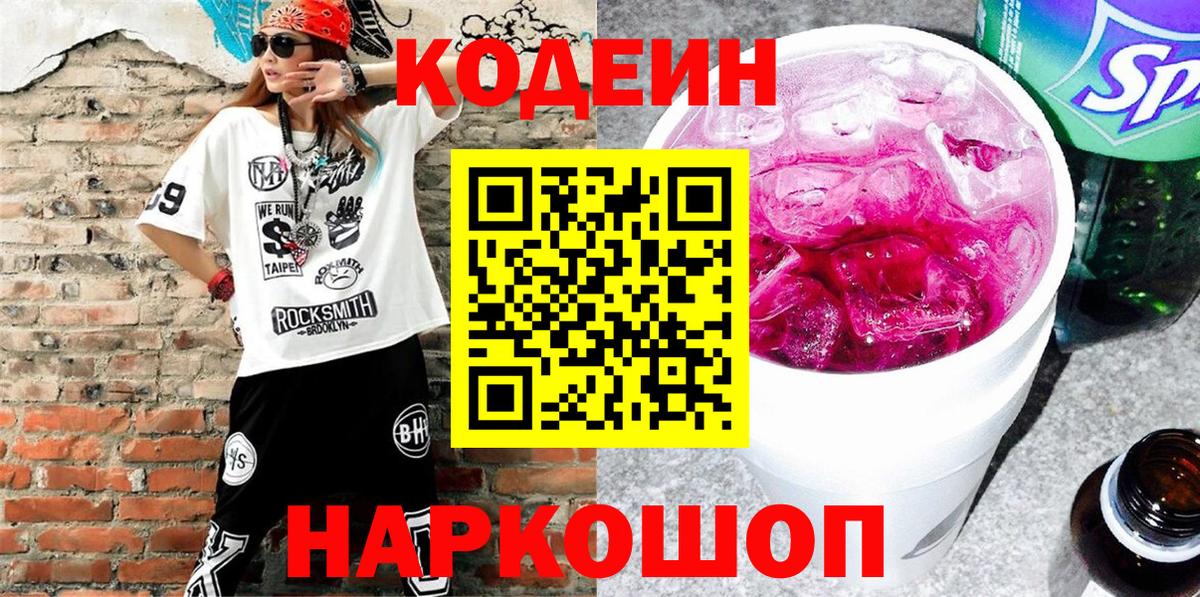 Codein Purple Drank Гуково