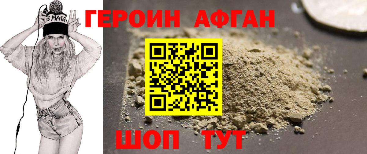 ГЕРОИН хмурый Гуково