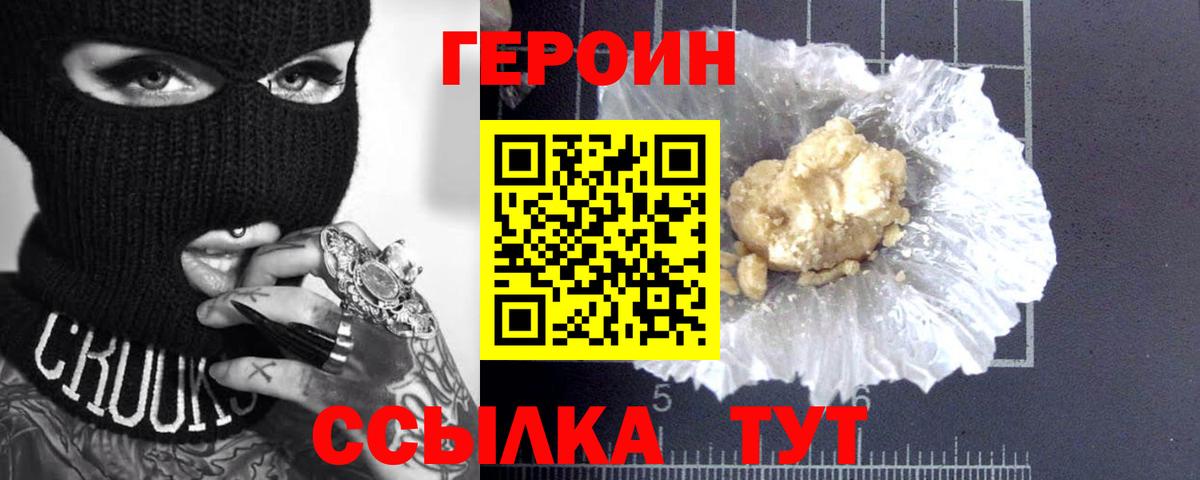 Героин белый  Вход с VPN  Гуково 