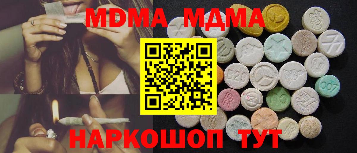MDMA crystal  Вход с VPN  MDMA молли  Гуково 