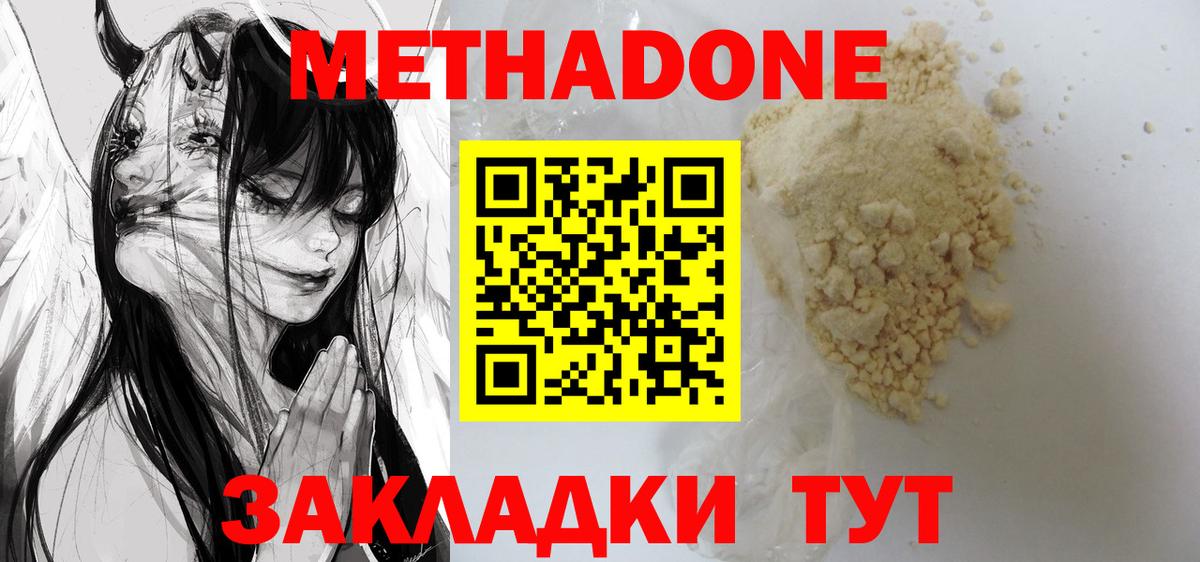 Гуково  МЕТАДОН кристалл  Вход с VPN  Метадон мёд 