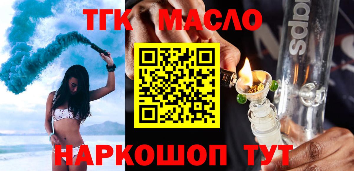 ТГК THC oil  Вход с VPN  Гуково 